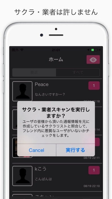 誰がサクラか確認できるチャットと電話のアプリ Xtalks 出会い禁止 By Haruhito Sasaki Ios 日本 Searchman アプリマーケットデータ
