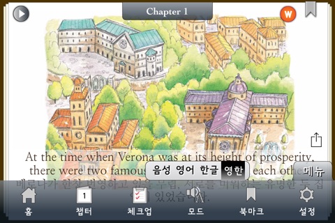 [영한대역] 로미오와 줄리엣 (영어로 읽는 세계명작 Story House) screenshot 2