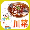 川菜菜谱大全免费版HD 教你烹饪营养美食健康辣味食谱