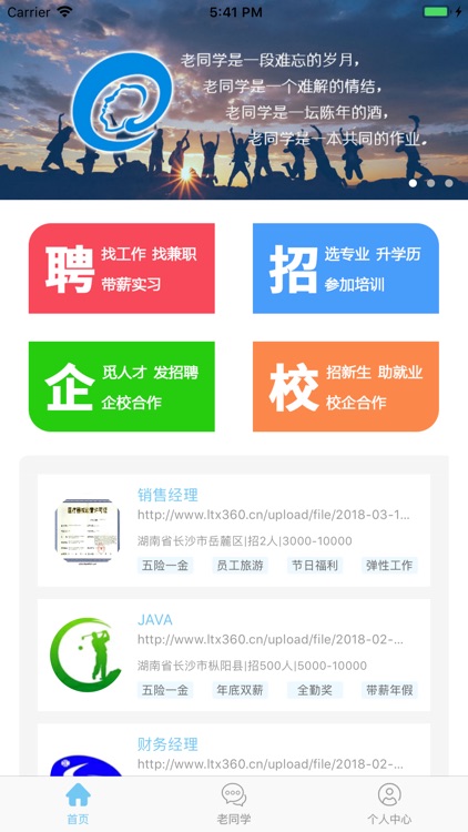 老同学 - 招生就业