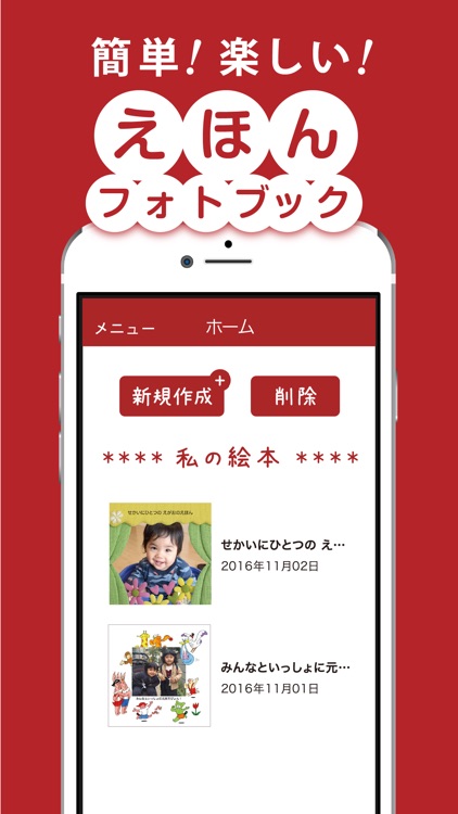 簡単！楽しい！えほんフォトブック Mage+