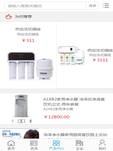 中国净水器行业门户 screenshot 4