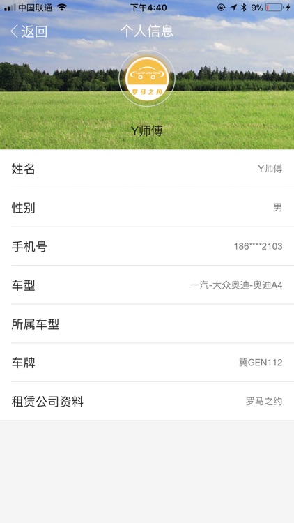 罗马之约司机端 screenshot-4