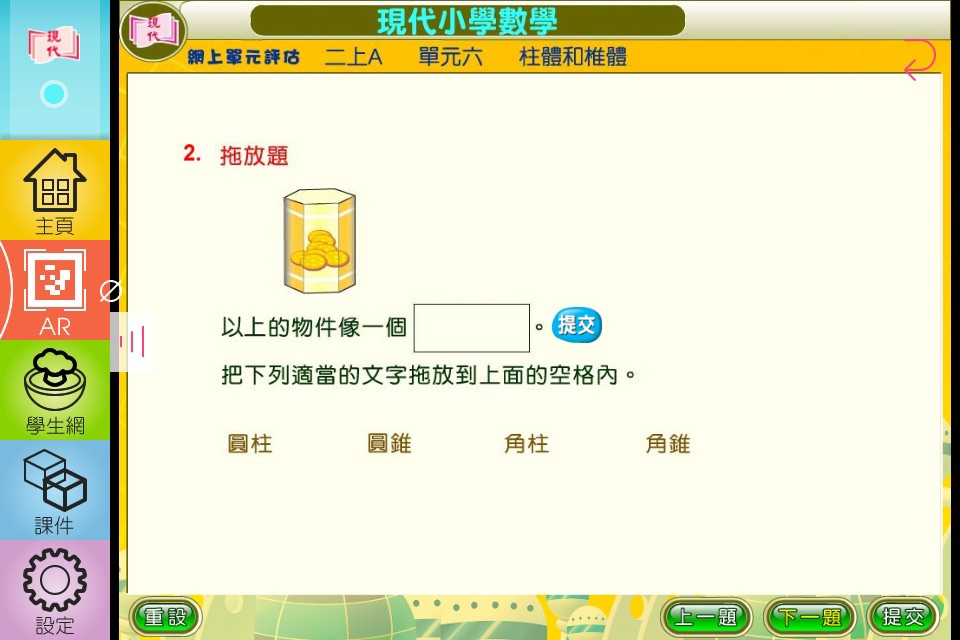 現代小學數學  學生資源 screenshot 3