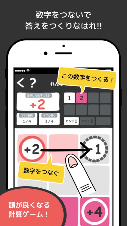 数字をつくりなはれ。 screenshot-0