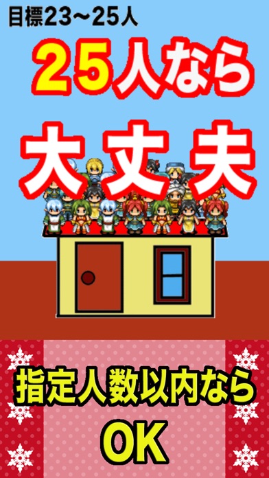 101人乗ったら大丈夫?のスクリーンショット3 101人乗ったら大丈夫?のスクリーンショット3