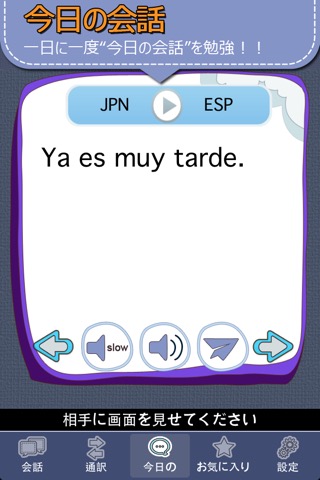 スペイン語会話マスター[PRO]のおすすめ画像4