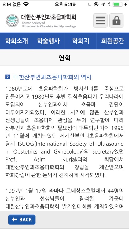 KSUOG(대한산부인과초음파학회) screenshot-6