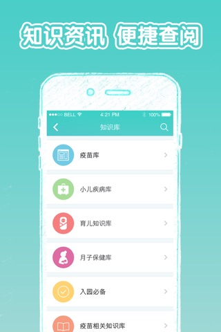 苗苗管家-疫苗专家宝宝健康管理平台 screenshot 2