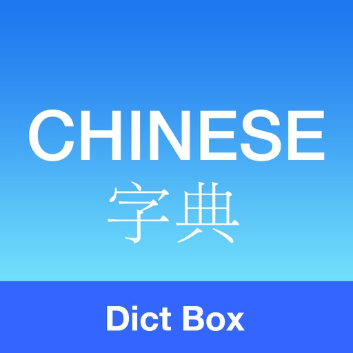 Chinese English Dictionary & Thesaurus & Translator  - 英语词典中国 - 英語詞典中國 icon