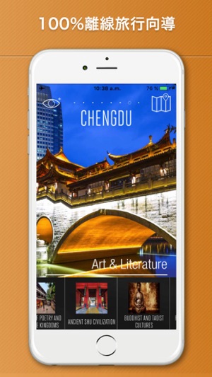 成都市旅游攻略、中国(圖1)-速報App