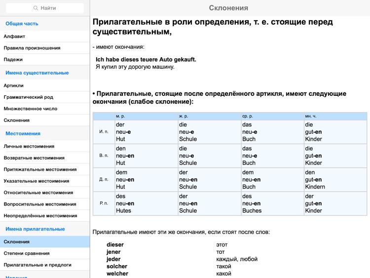 Немецкая грамматика для iPad