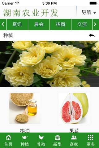 湖南农业开发 screenshot 2