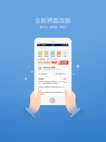 中国采招网客户端pad screenshot 4
