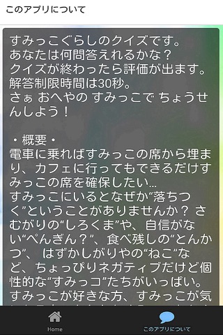 おばけクイズ for すみっこぐらし ここがおちつくんです screenshot 2