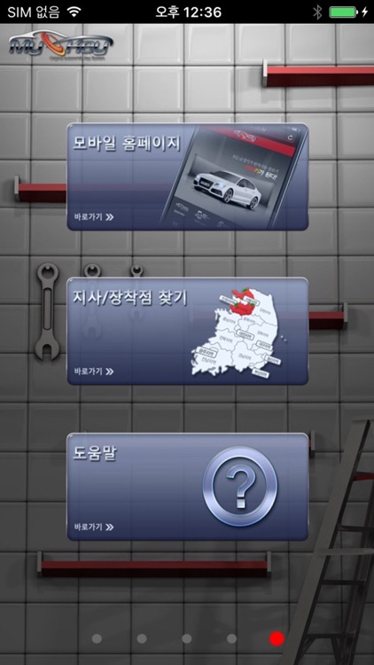 뉴 마이키 프리미엄(쌍용) screenshot-4