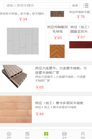 中国木地板行业门户 screenshot 2