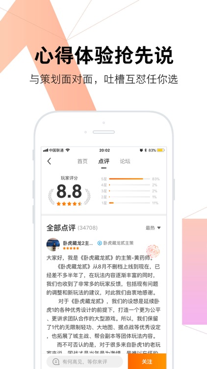 九游:体验新游,做游戏策划 screenshot-3