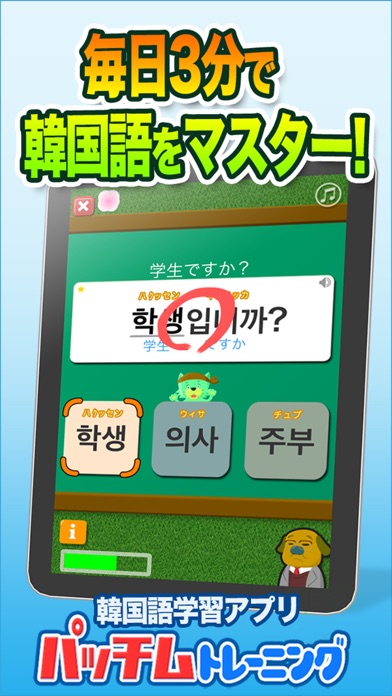 毎日3分で韓国語を身につける:パッチムトレーニングのスクリーンショット1 毎日3分で韓国語を身につける:パッチムトレーニングのスクリーンショット1