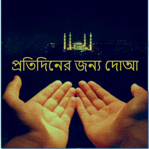 Everyday Dua for PC - Windows 7,8,10,11