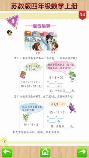 开心教育 苏教版小学数学四年级上册on The App Store