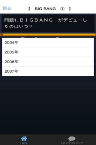 fan検定Quiz　for　ＢＩＧＢＡＮＧ screenshot 2