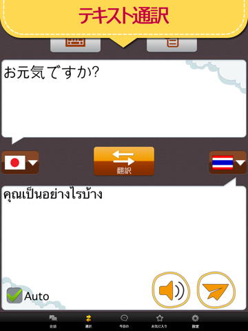 タイ語会話マスター [Premium]のおすすめ画像2