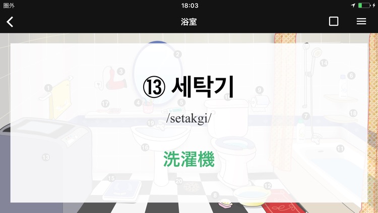 イラスト韓国語～バスルーム編～