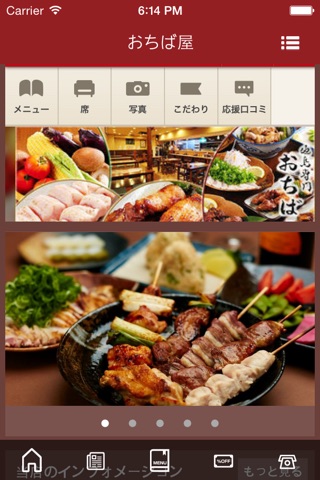 地鶏専門 おちば屋 公式アプリ screenshot 2