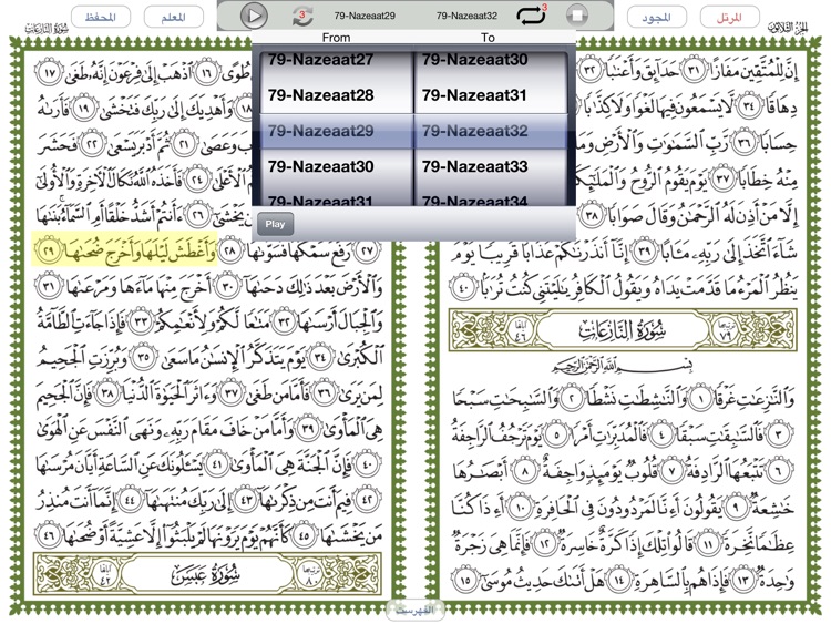 المحفظ - al-Mohaffiz for iPad