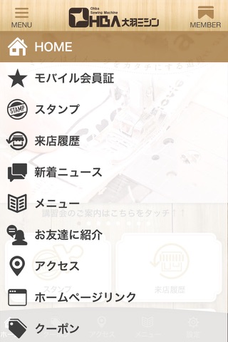 大羽ミシン 公式アプリ screenshot 2