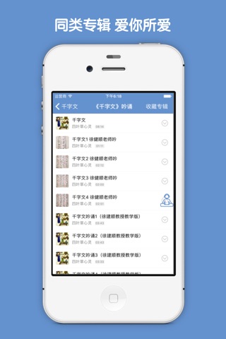 千字文有声合集 - 和我一起学国学 screenshot 3