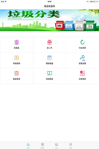 高远收废网 screenshot 3