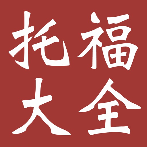 托福考试大全-词汇|阅读|听力|语法