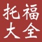 托福考试辅导,给力推荐!
