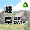 岐阜県政DATA
