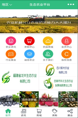 生态农业平台. screenshot 3