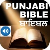 Punjabi Holy Bible And Punjabi Audio Bible
