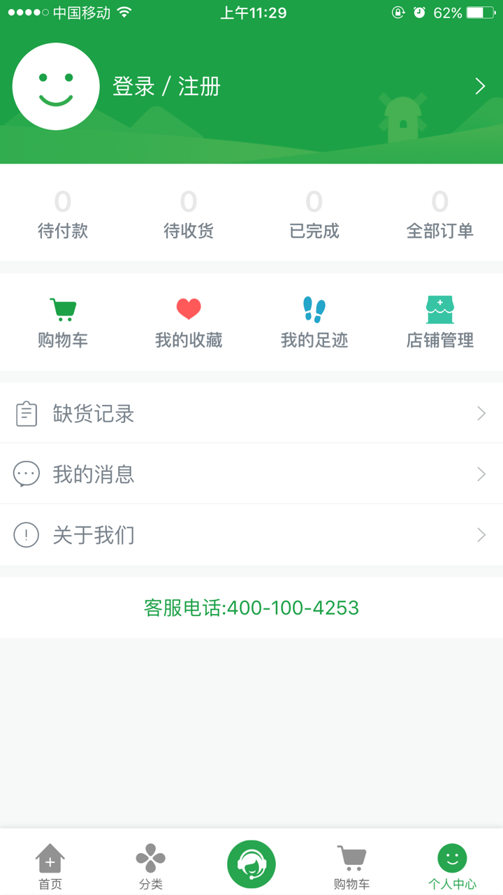 51采药网-药批发，就上51采药网 screenshot 5