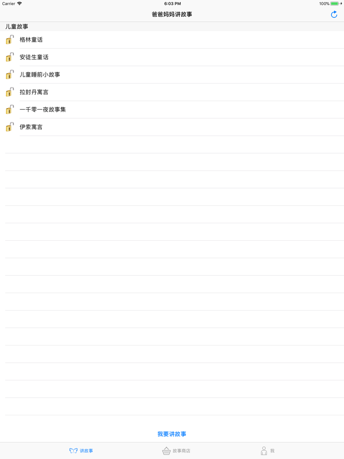 爸爸妈妈讲故事（简繁）