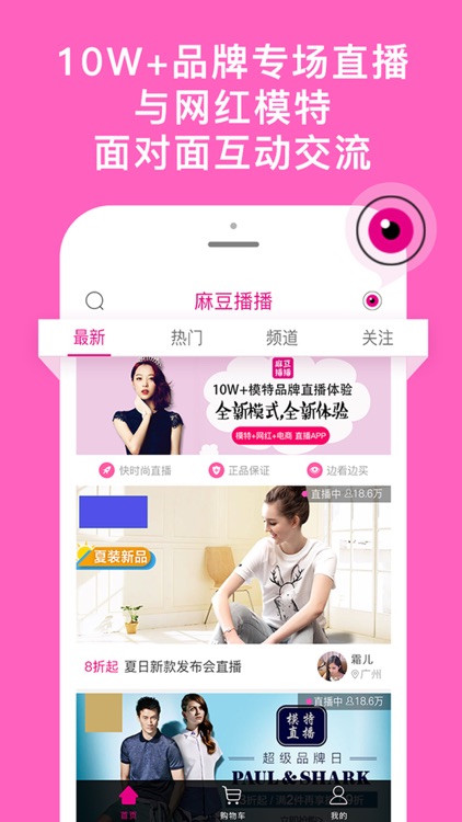 麻豆播播-模特直播时尚购物平台！