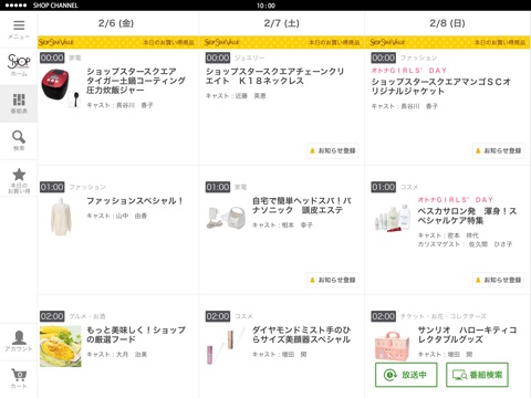 ショップチャンネル 公式アプリ for iPad screenshot 4