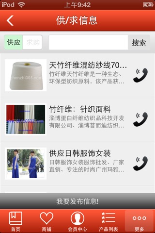 中国纺织平台 screenshot 2