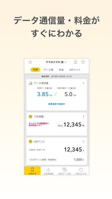 My docomo/通信量・料金チェッカー screenshot1