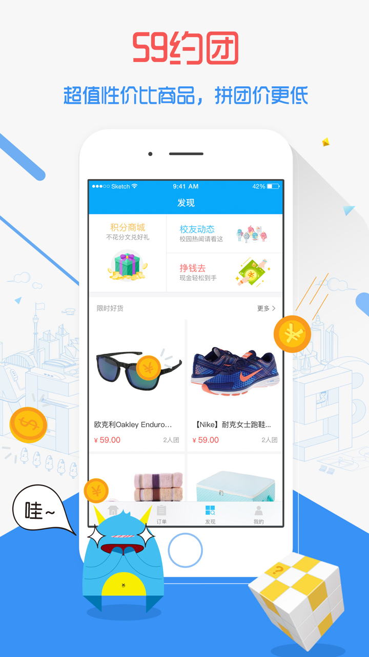 59store-校园生活服务平台 screenshot 2