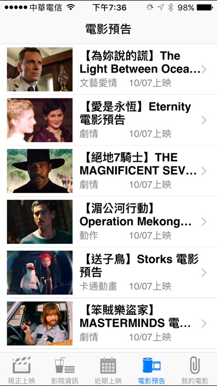 國賓看電影 screenshot-4