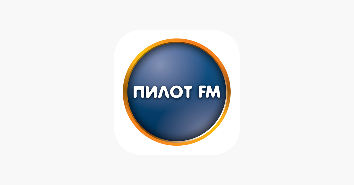 Эфир звучать. Пилот ФМ. Пилот ФМ логотип. Пилот fm Минск логотип. Пилот fm реклама.