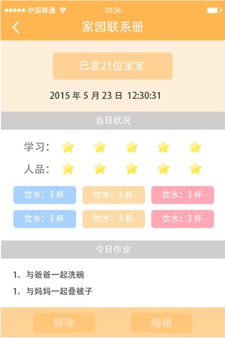 互动宝宝 screenshot 4