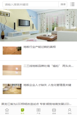 中国装修装饰行业门户 screenshot 3