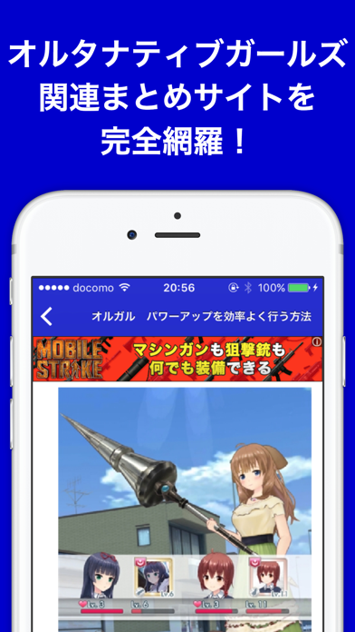 攻略ブログまとめニュース速報 for オルタナティブガールズ(オルガル) screenshot 2